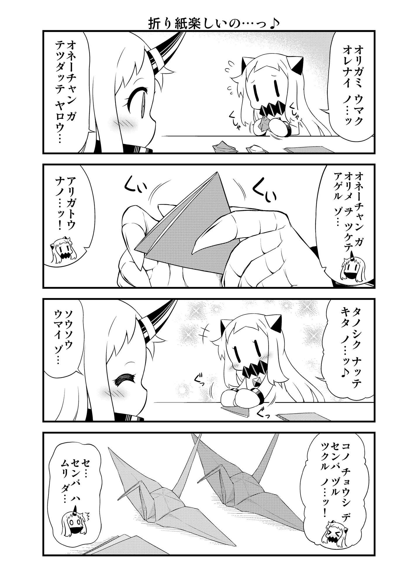 ほっぽちゃんの日常16