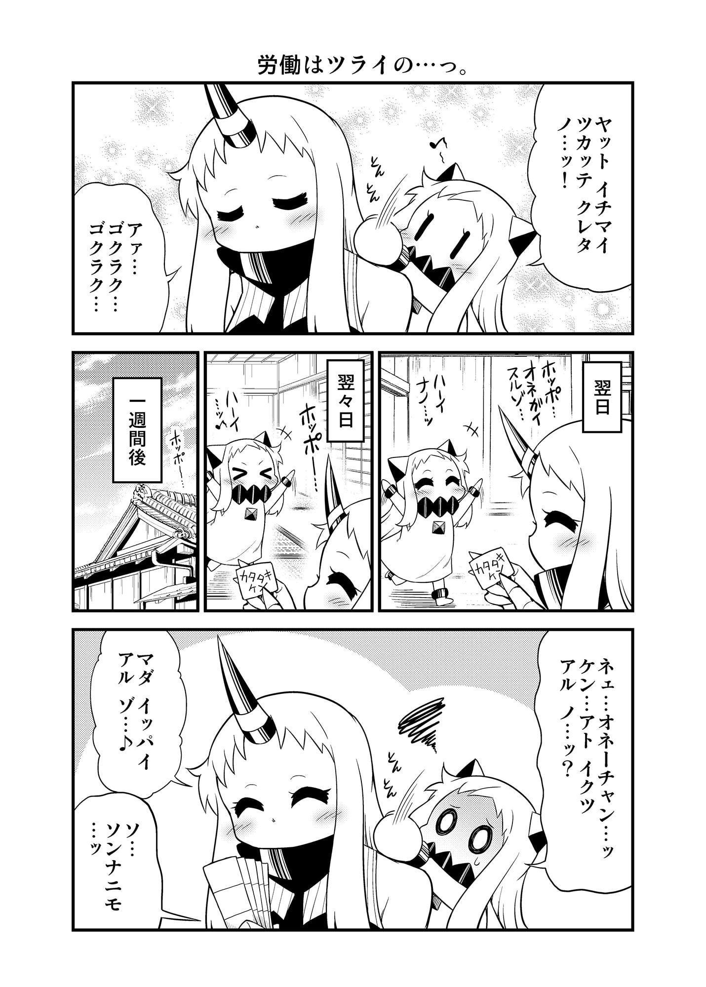 ほっぽちゃんの日常14