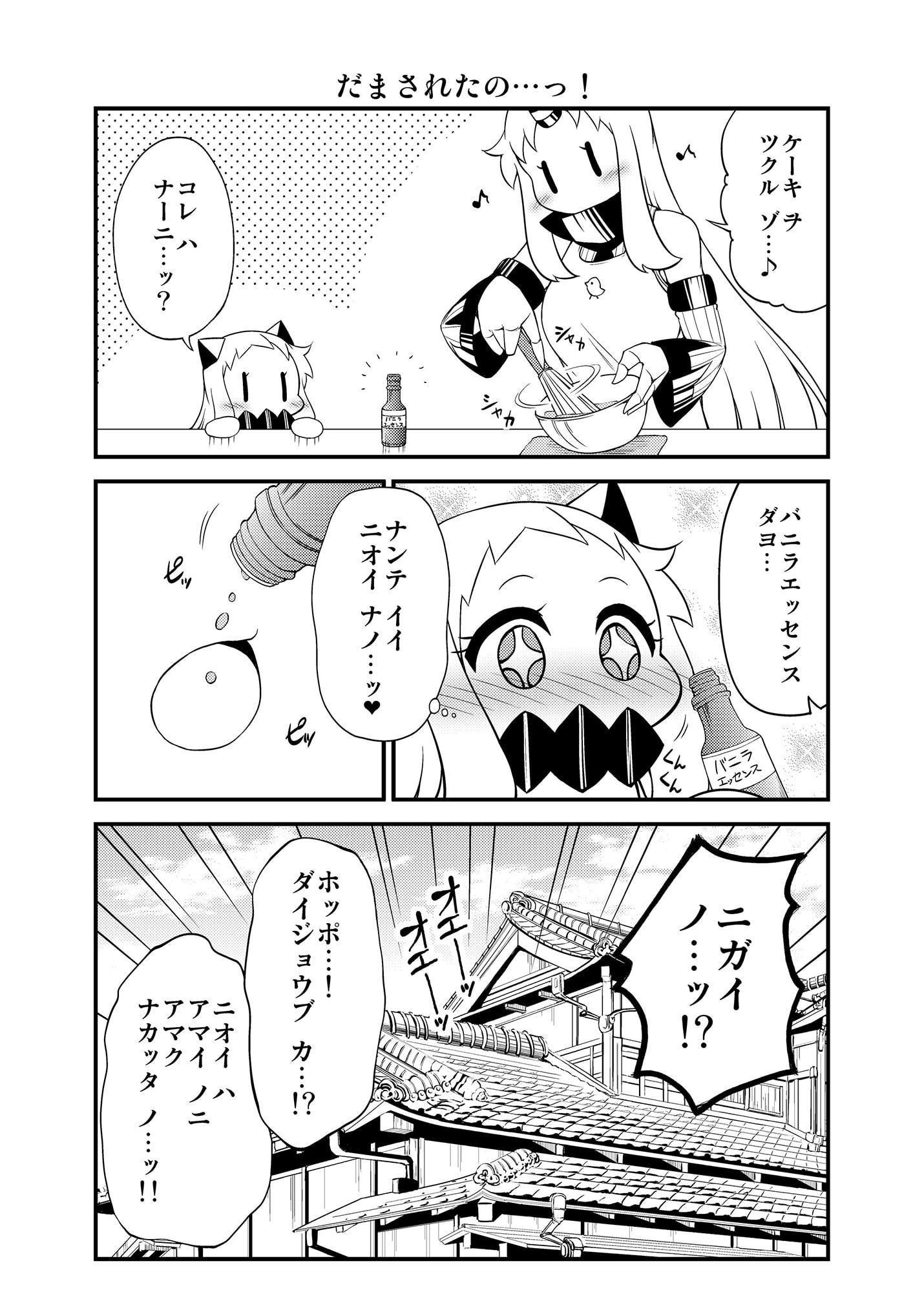 ほっぽちゃんの日常14