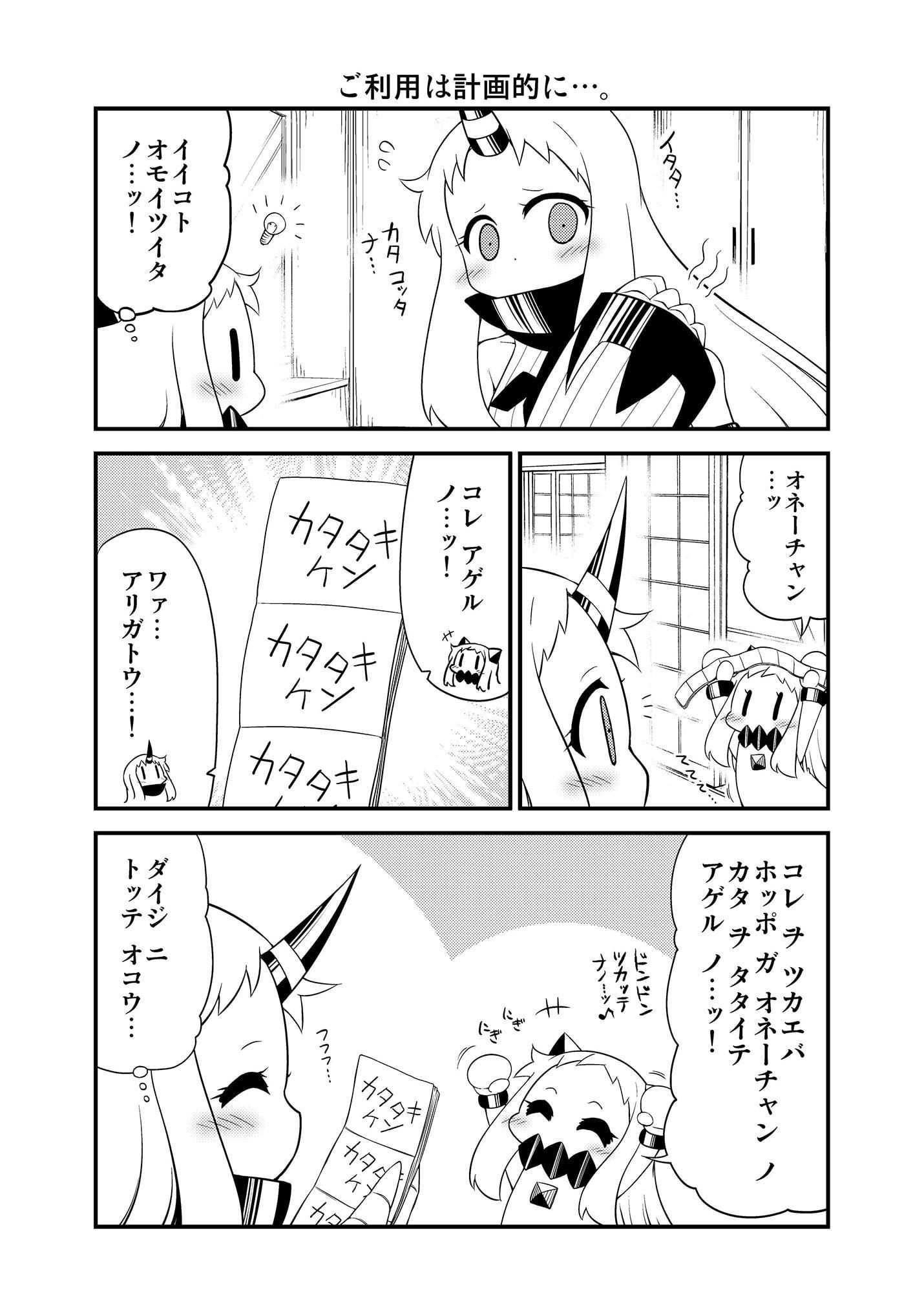 ほっぽちゃんの日常14