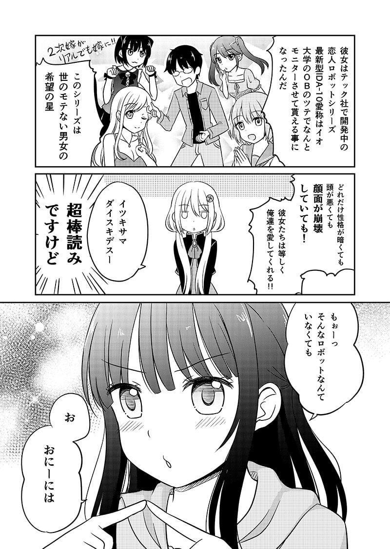 お兄ちゃんの恋人はロボットです