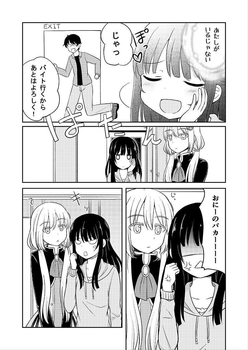 お兄ちゃんの恋人はロボットです