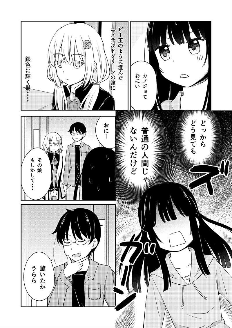 お兄ちゃんの恋人はロボットです