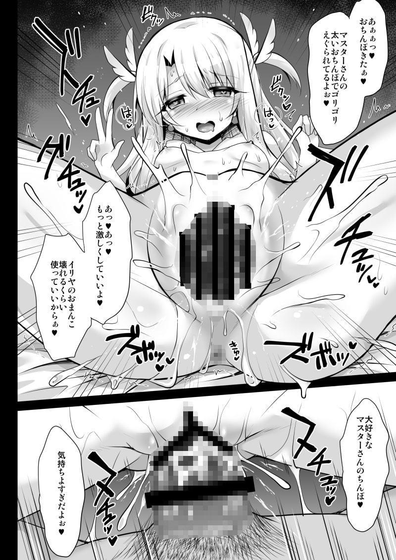 イリヤとクロとちゅぱちゅぱ魔力供給