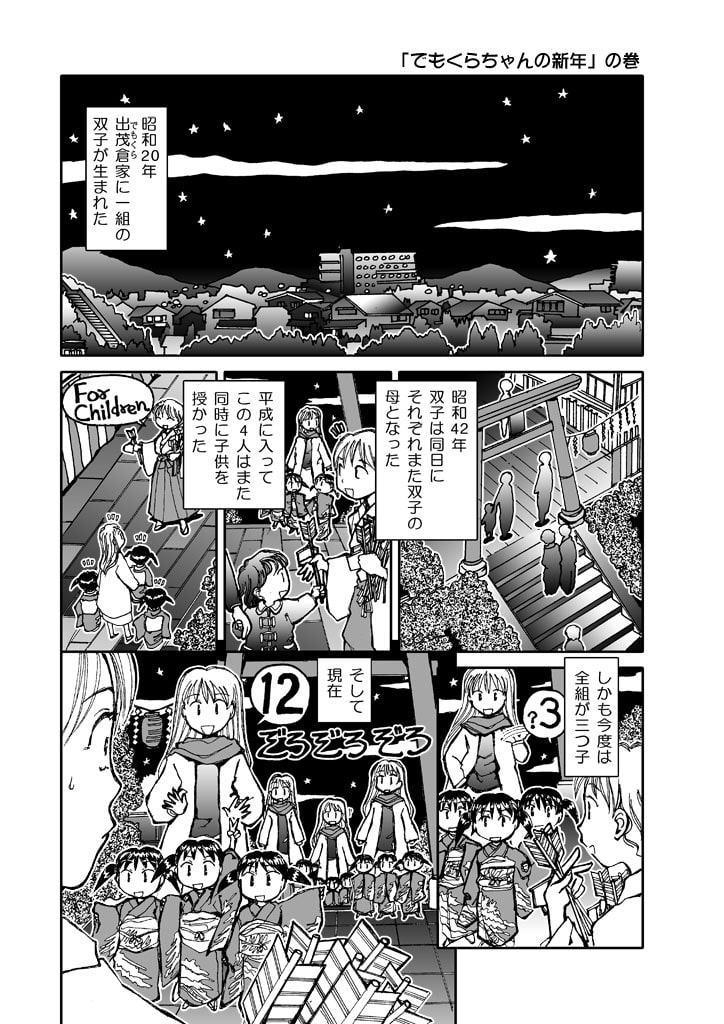 でもくらちゃん book3