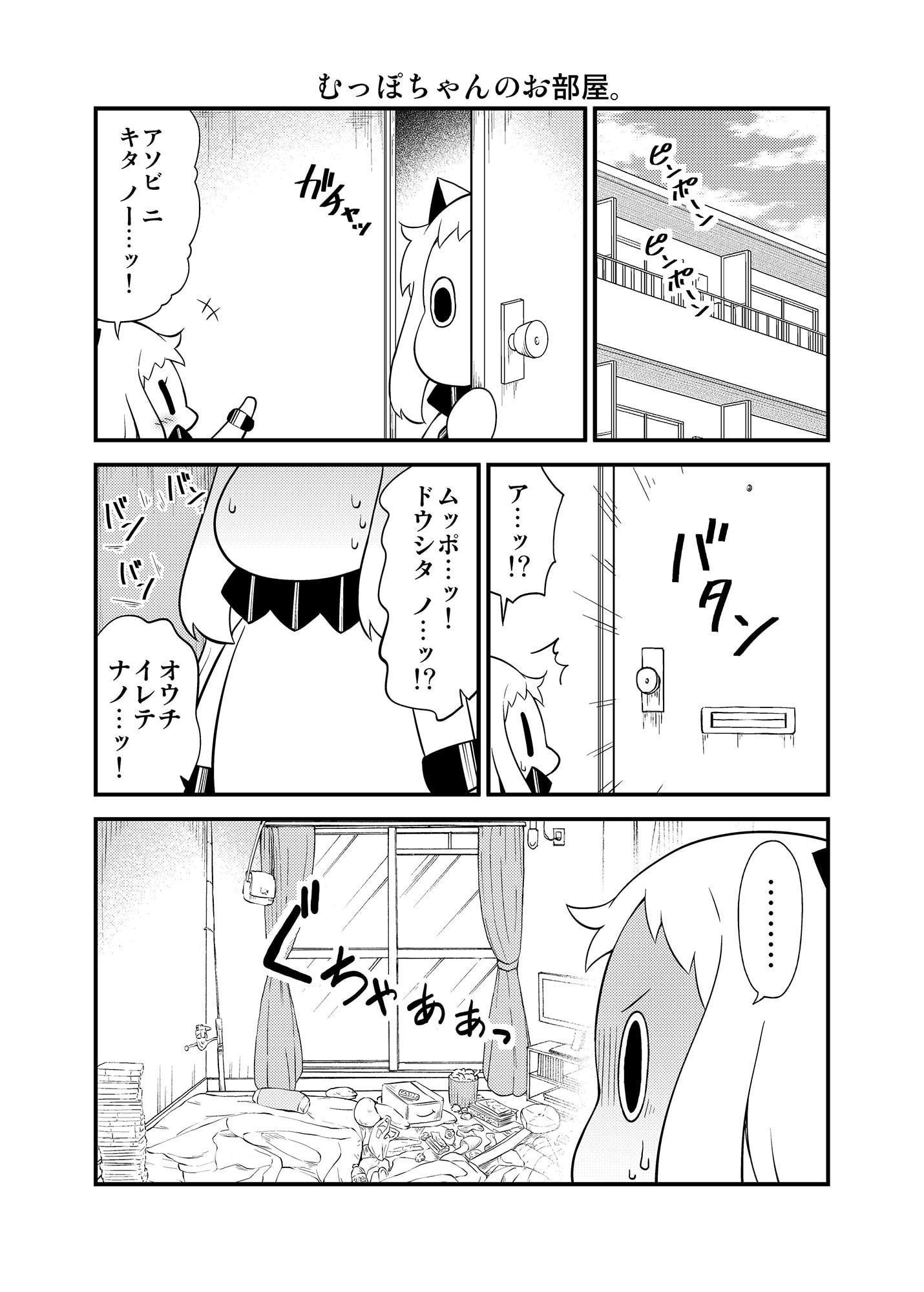 ほっぽとむっぽのおうちであそぼう