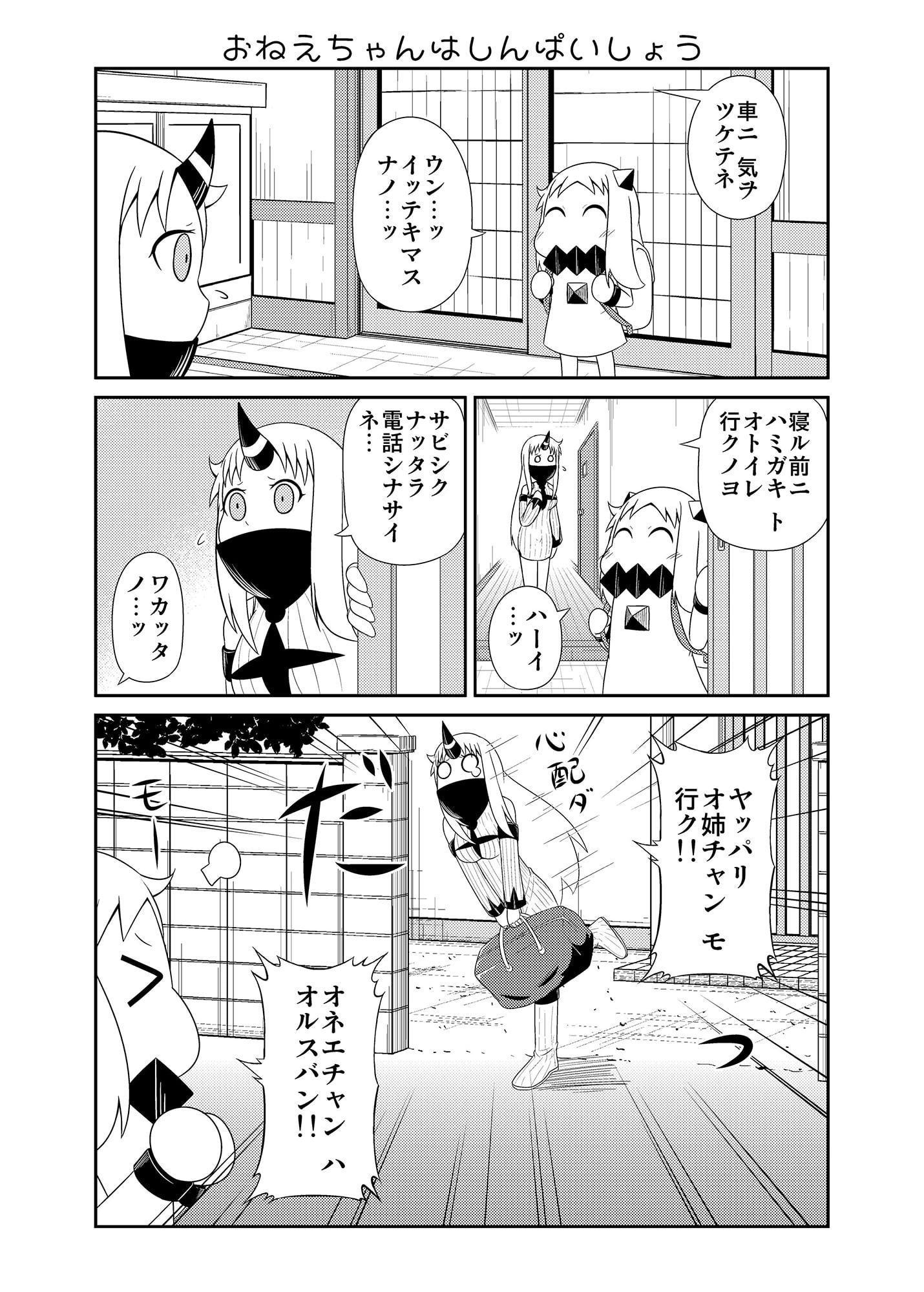 ほっぽとむっぽのおうちであそぼう