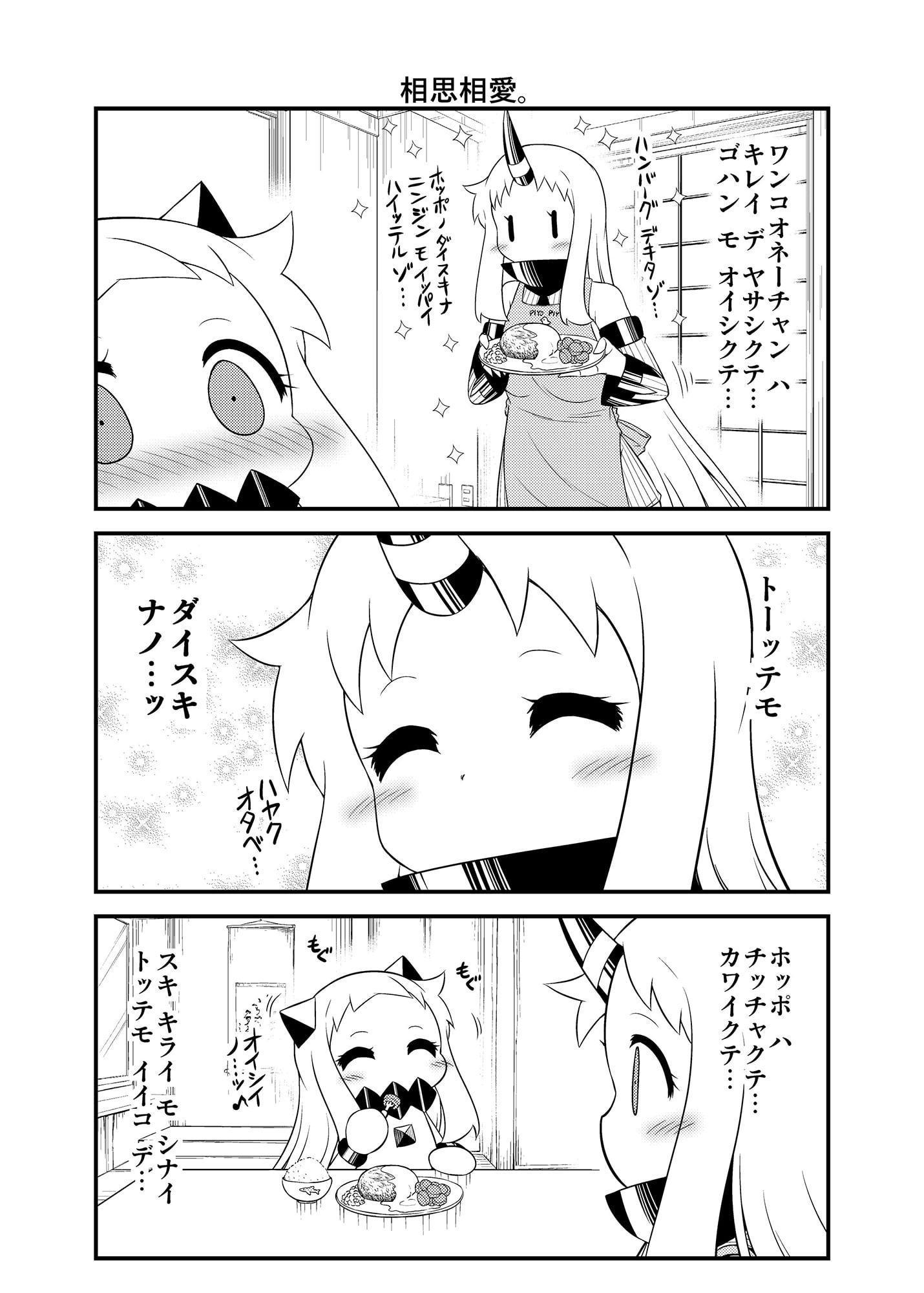 ほっぽちゃんの日常 星に願いを