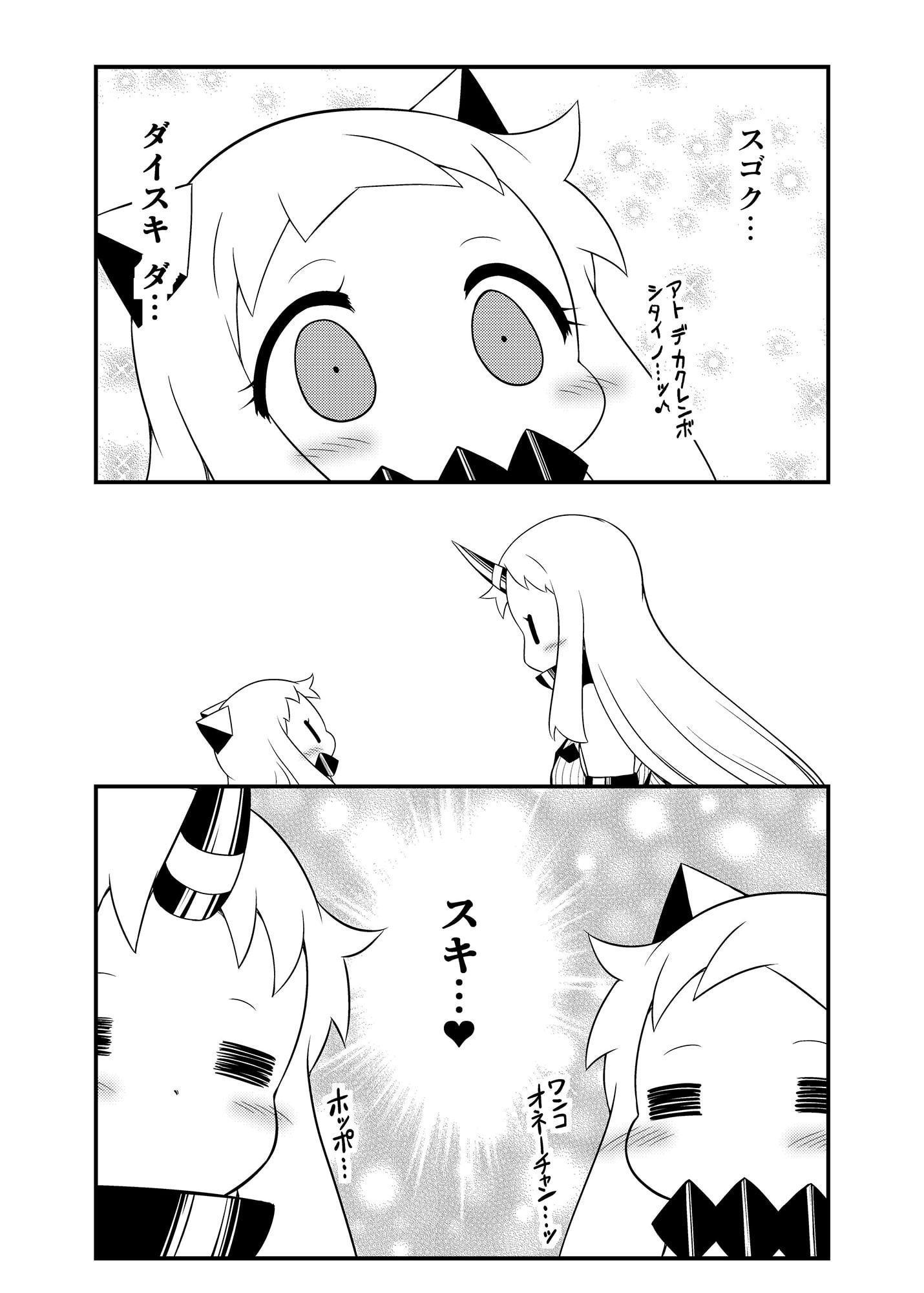 ほっぽちゃんの日常 星に願いを