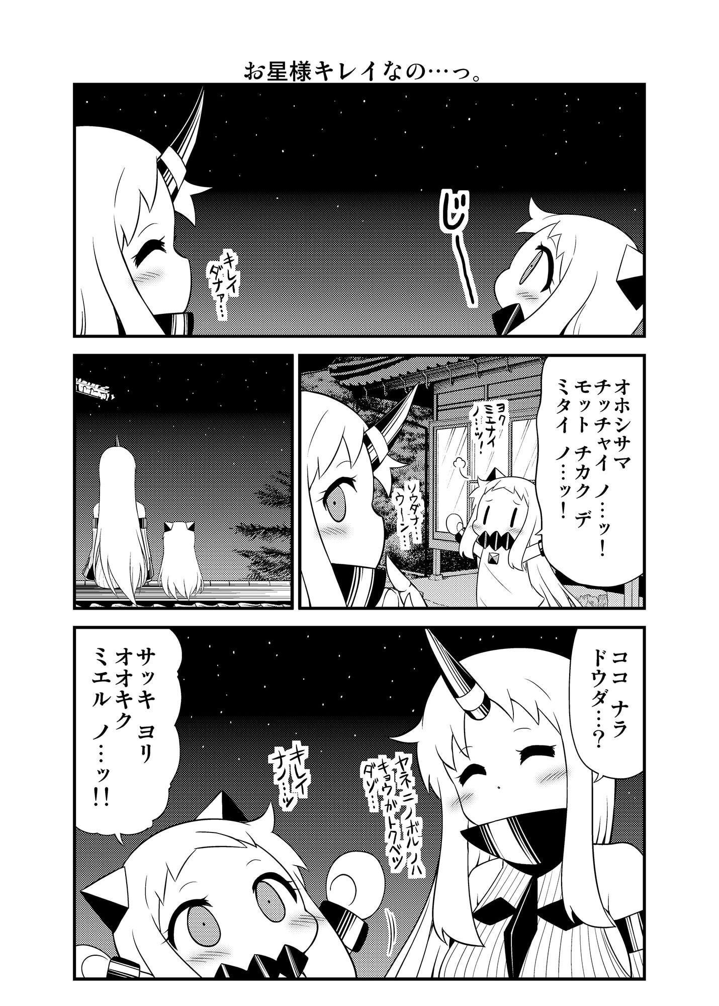 ほっぽちゃんの日常 星に願いを