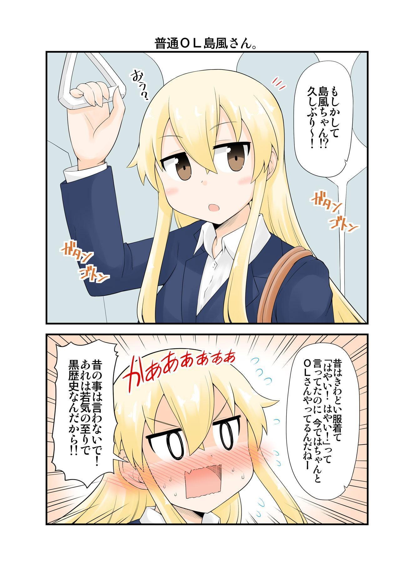 普通OL島風さん