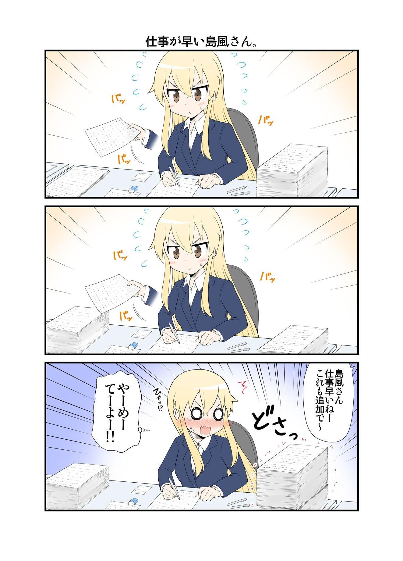 普通OL島風さん