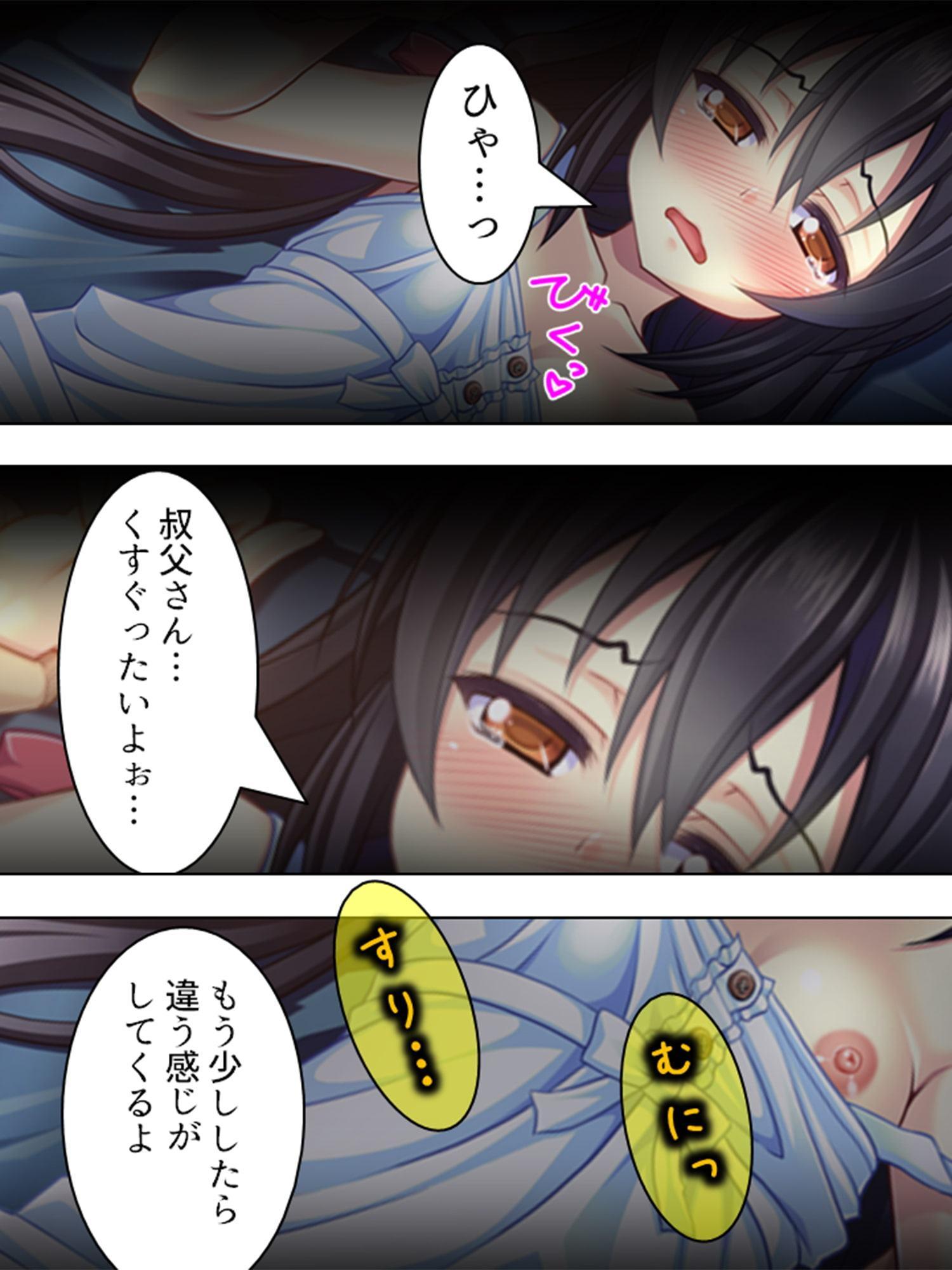 叔父さん、もっとも～っとキモチイイことってなあに? 上巻