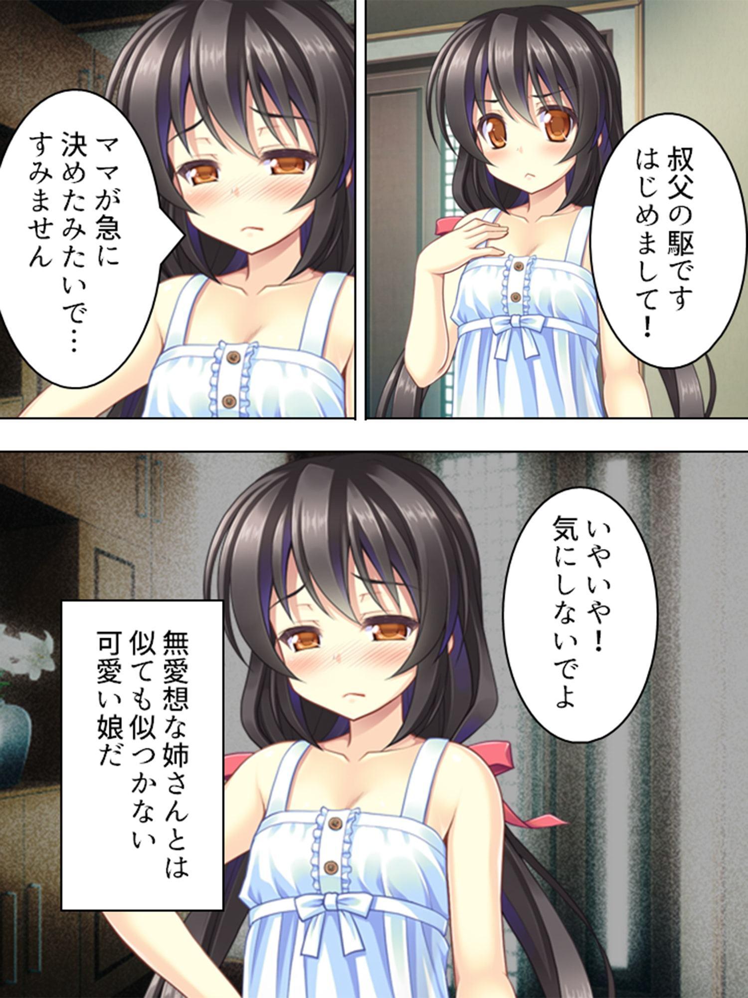 叔父さん、もっとも～っとキモチイイことってなあに? 上巻