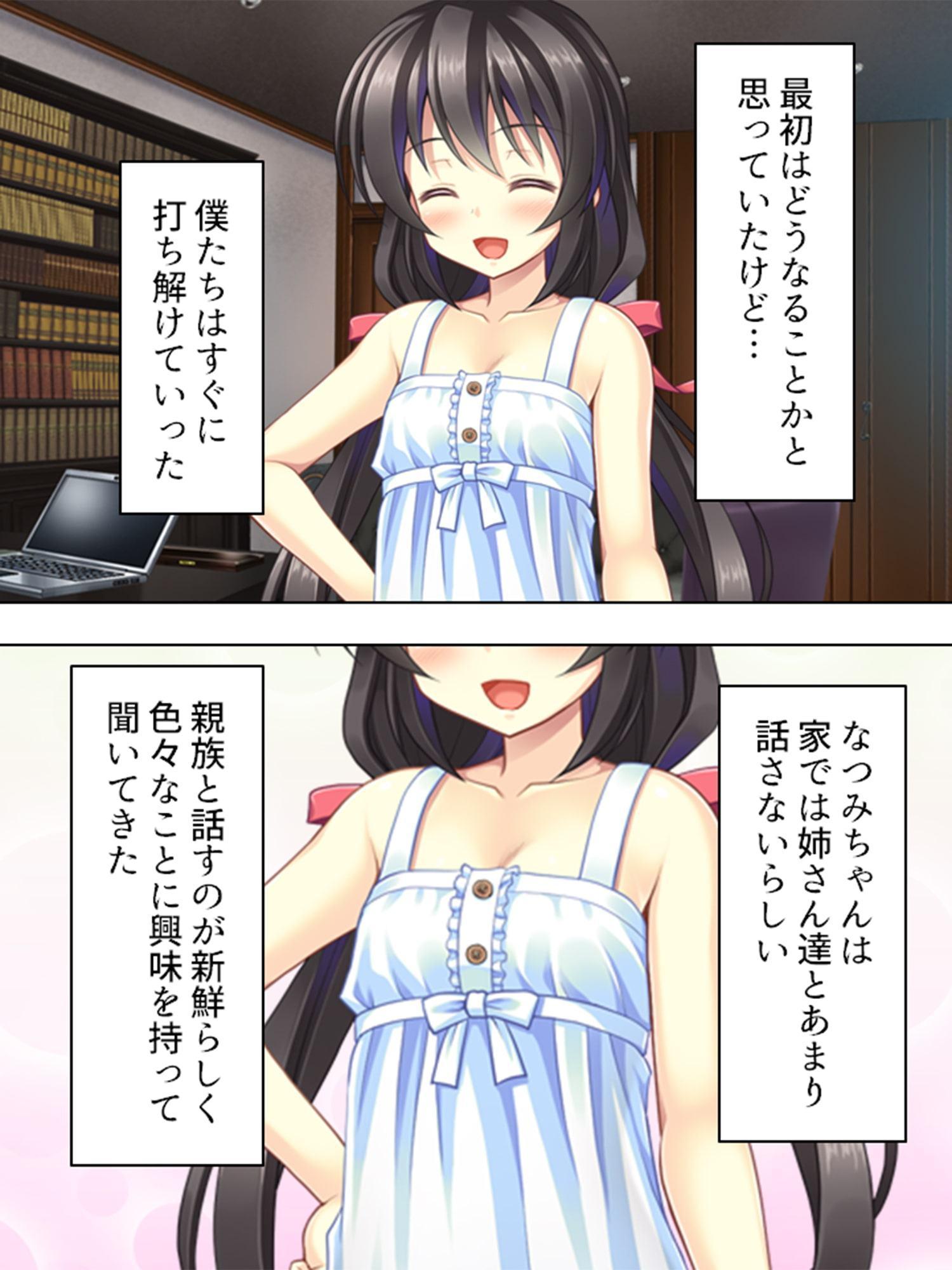 叔父さん、もっとも～っとキモチイイことってなあに? 上巻