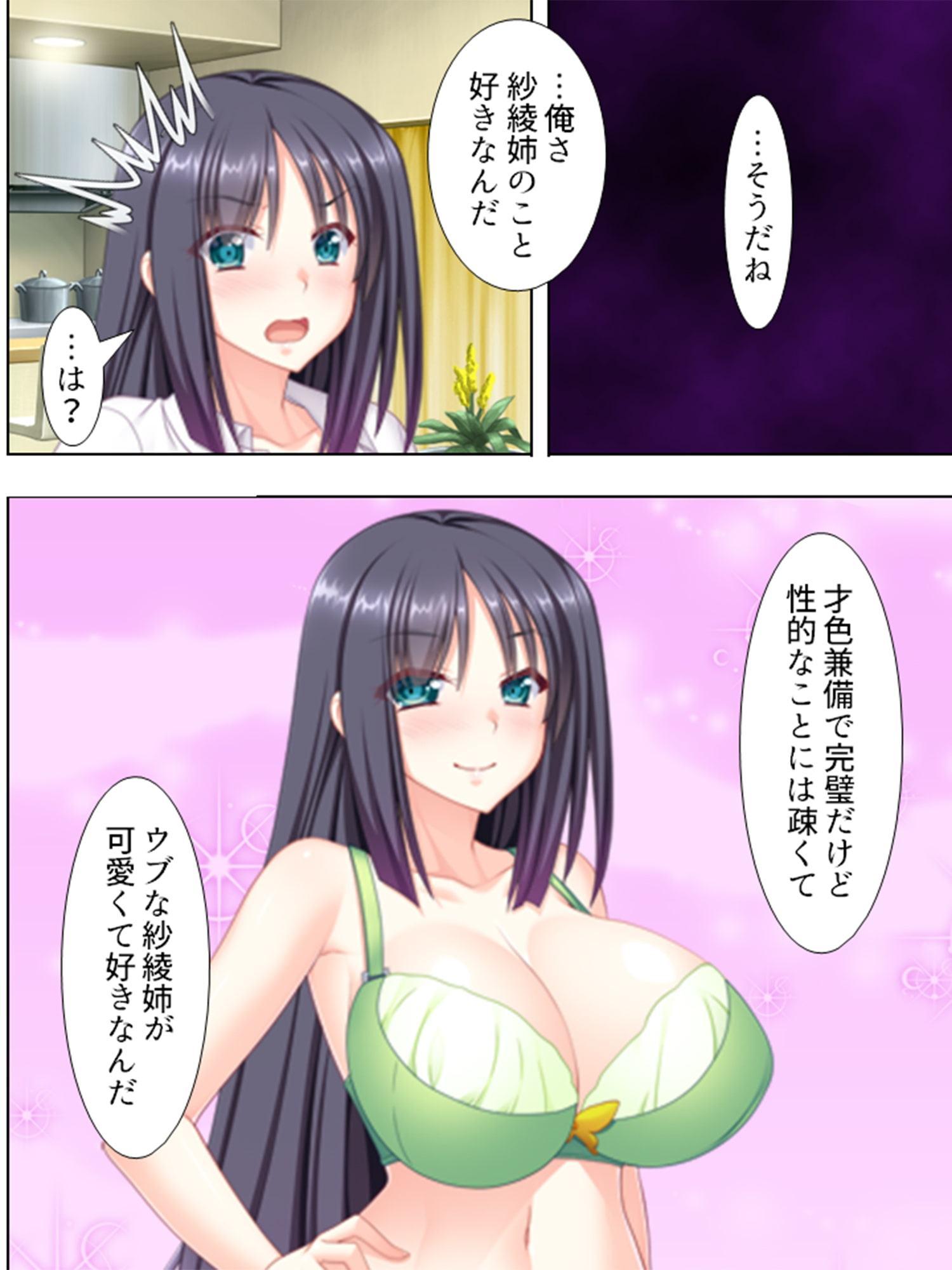 巨乳義姉に迫られて。どっちを向いてもオッパイ挟み 下巻
