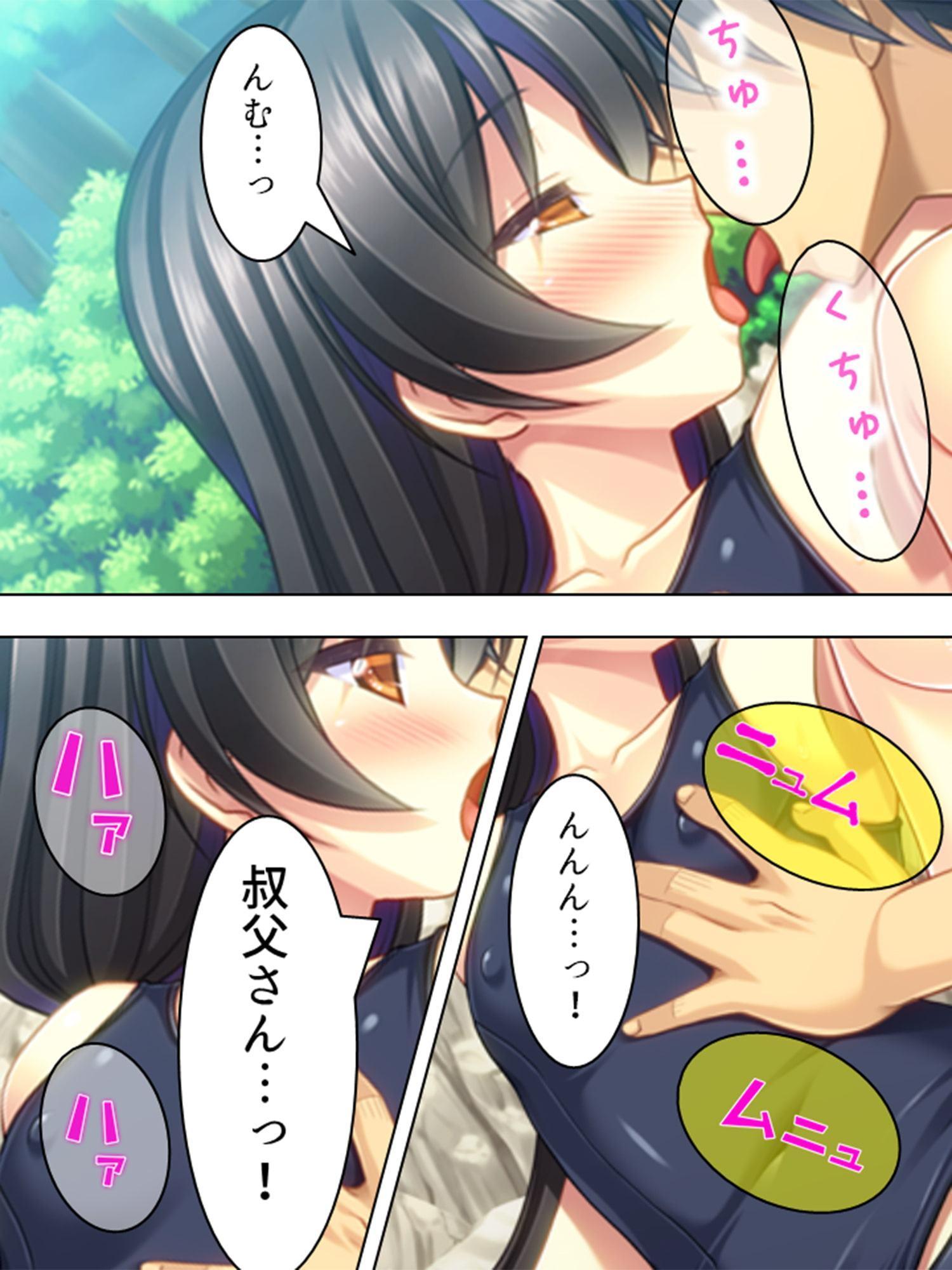 叔父さん、もっとも～っとキモチイイことってなあに? 下巻
