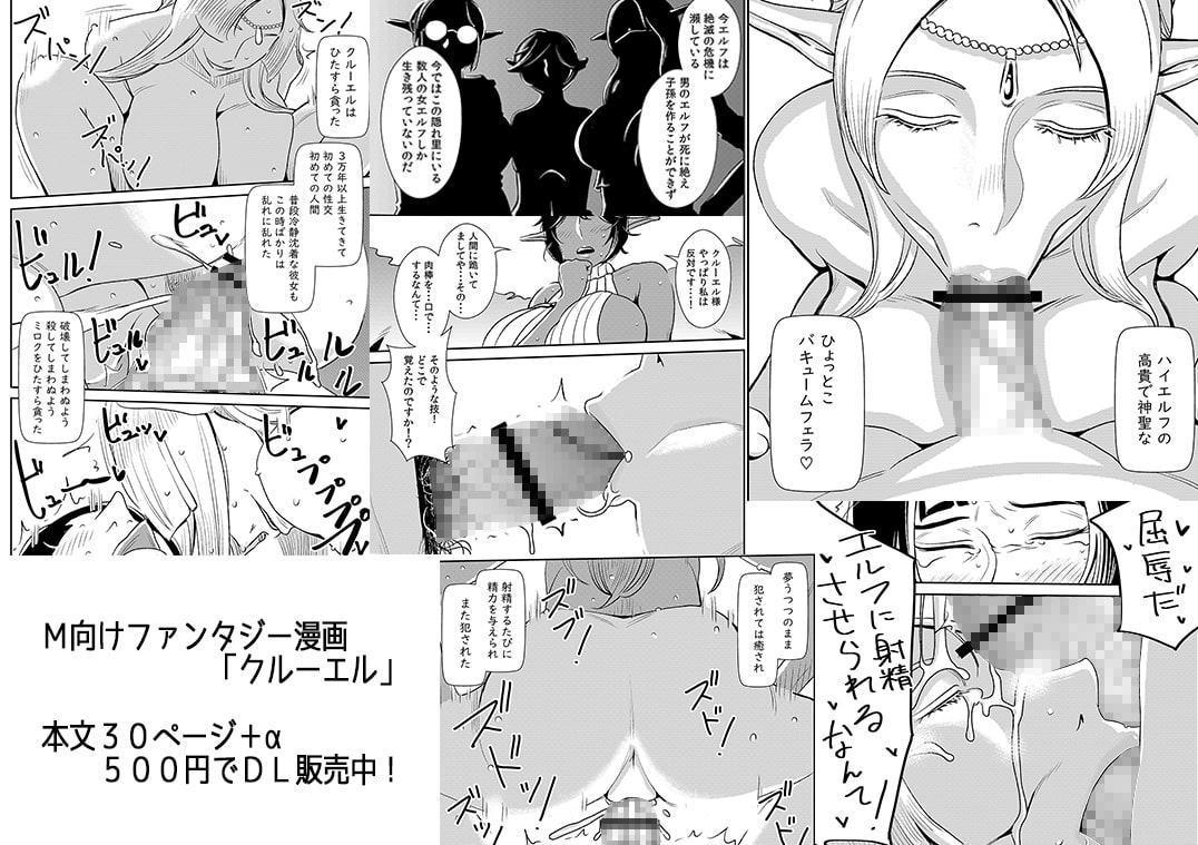 クルーエル ～エルフの女王は子作りがしたい!～
