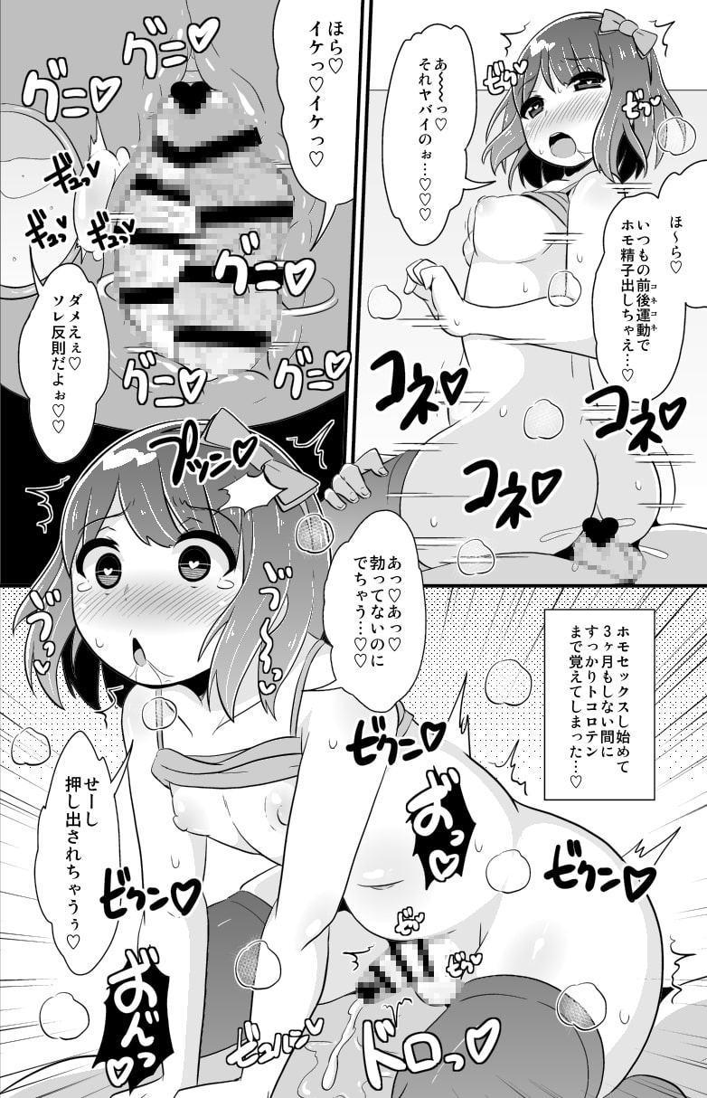 同性交尾(ホモセックス)のリスクを伝え隊