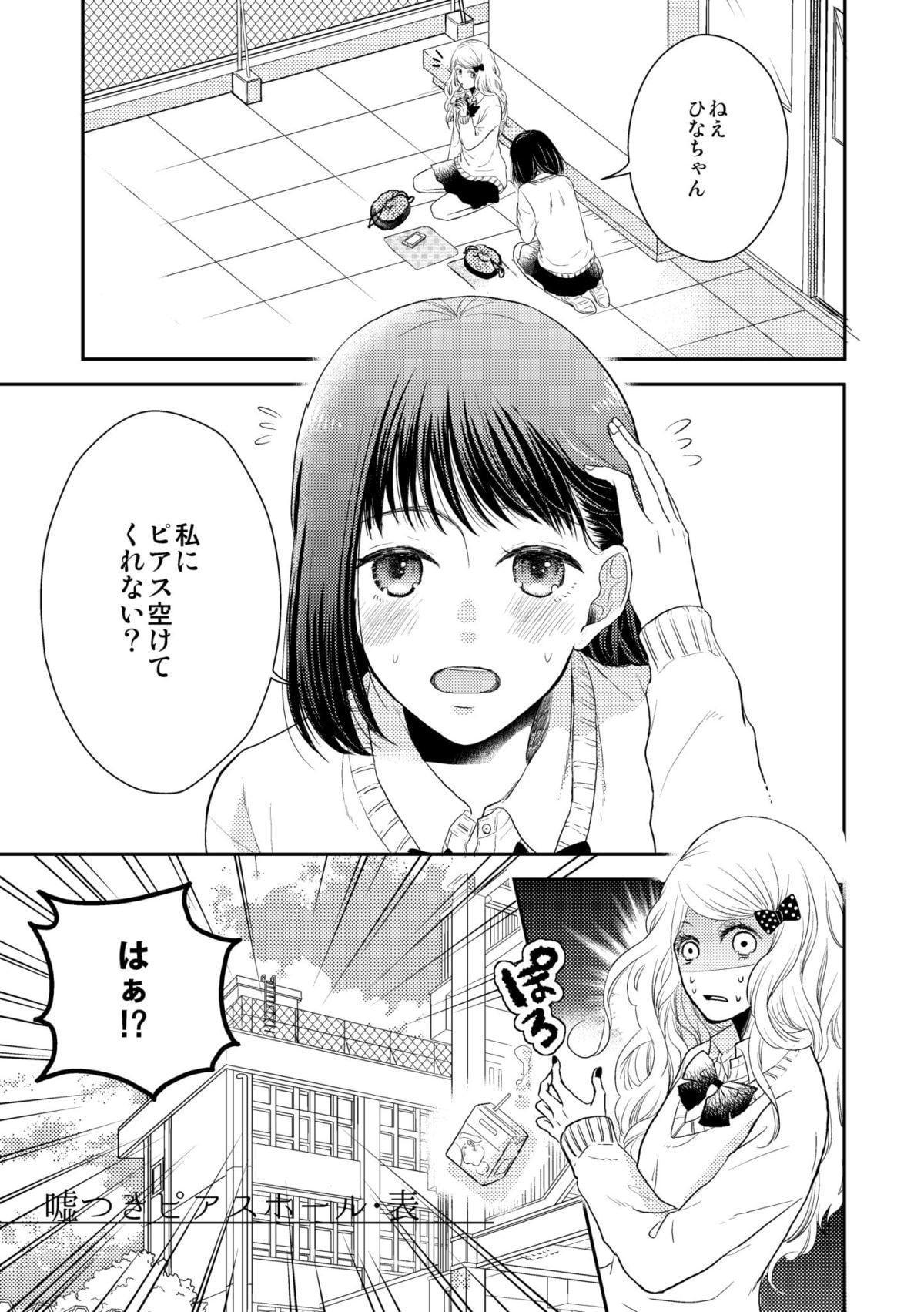 嘘つきピアスホール