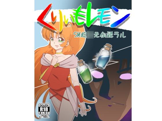 くりいもレモン