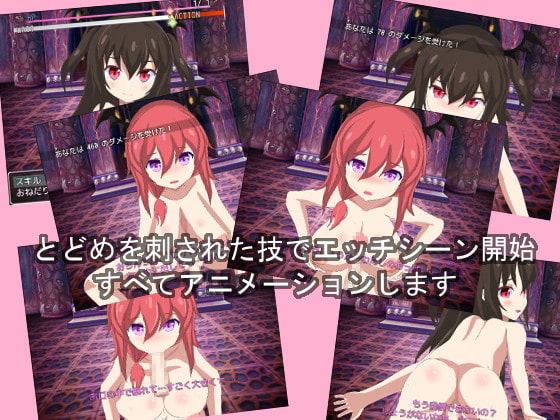 BFバーサス淫魔