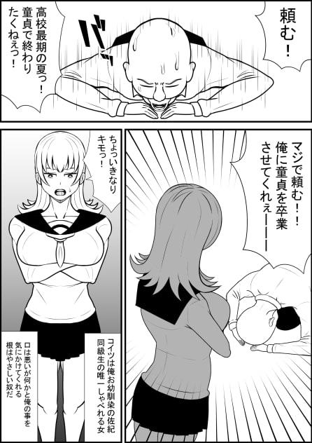 幼馴染にエッチさせてくれと頼んだら巨乳美女と3pできた