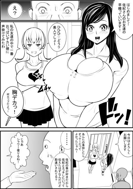 幼馴染にエッチさせてくれと頼んだら巨乳美女と3pできた