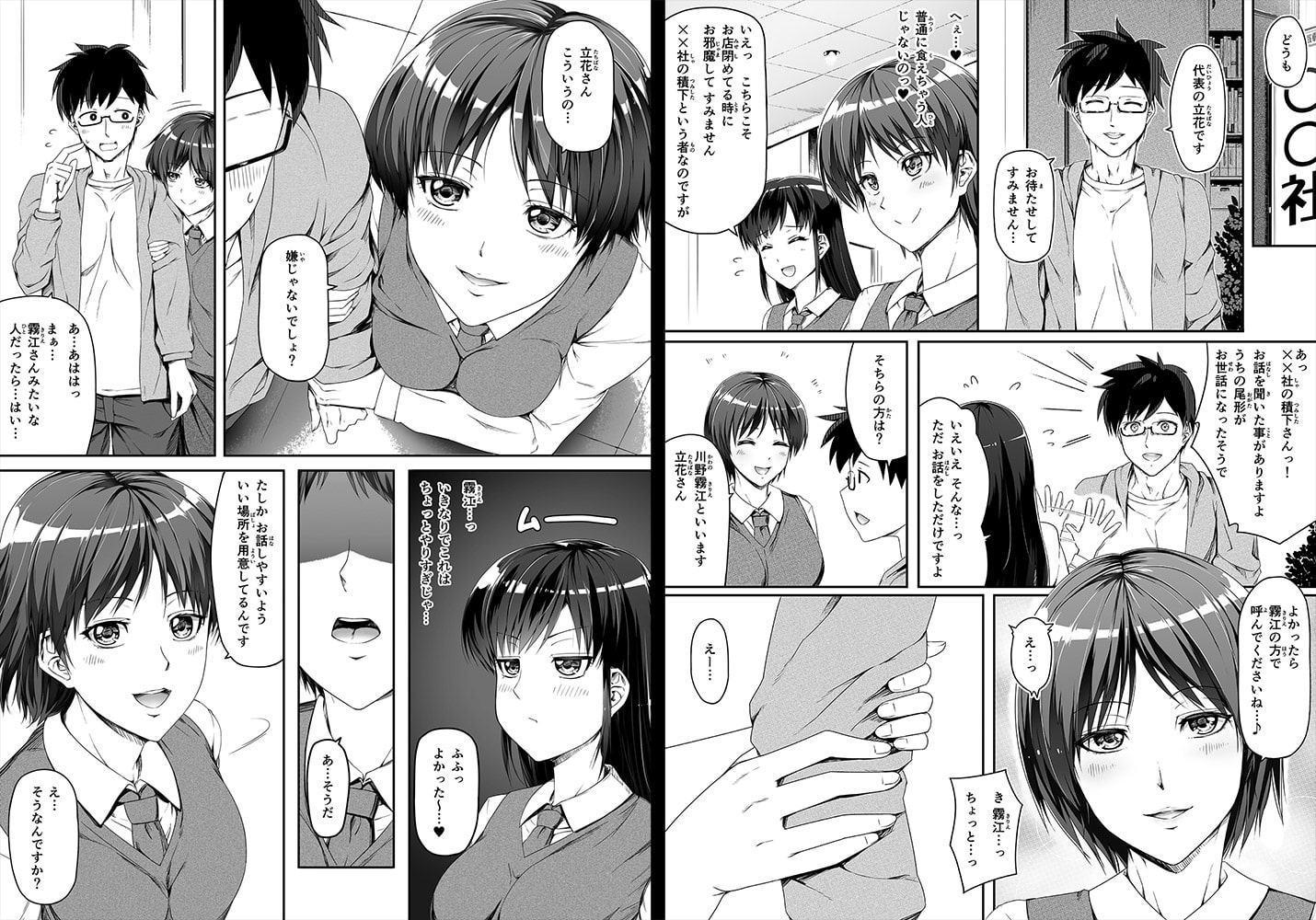 申し訳ございません!オマ〇コで営業してましたっ!