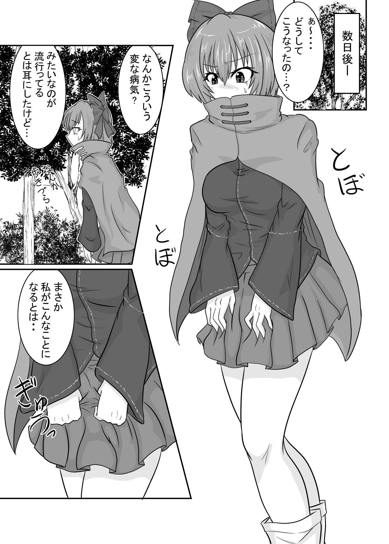 ふたなりパンデミック ～参～