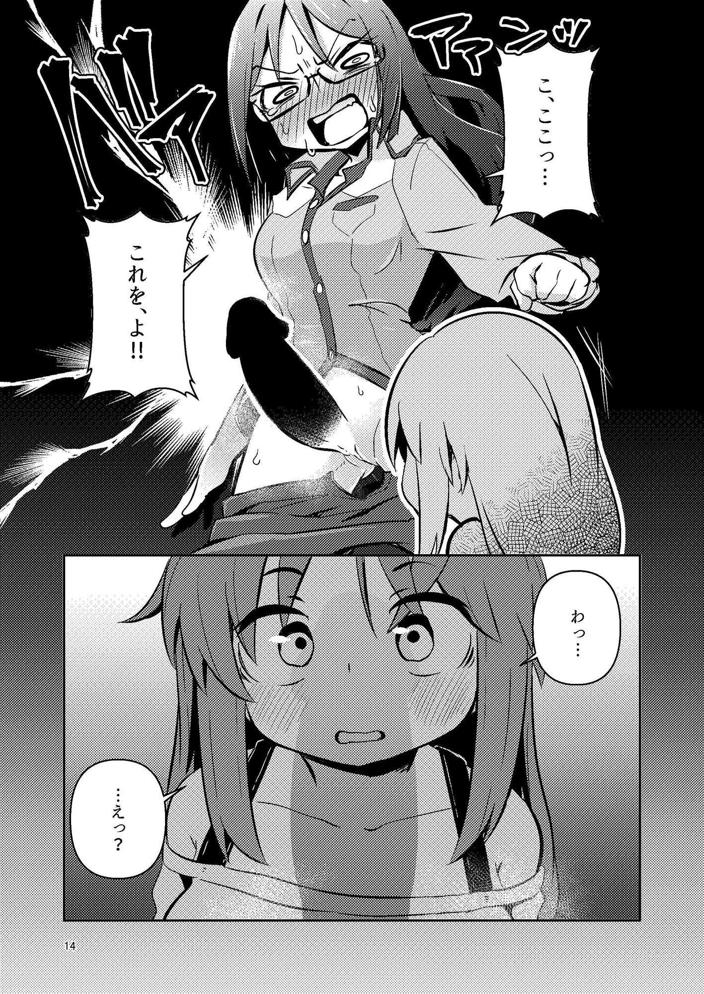 文嘉の股間にヴァリアントMFsが生えた話-発症編-