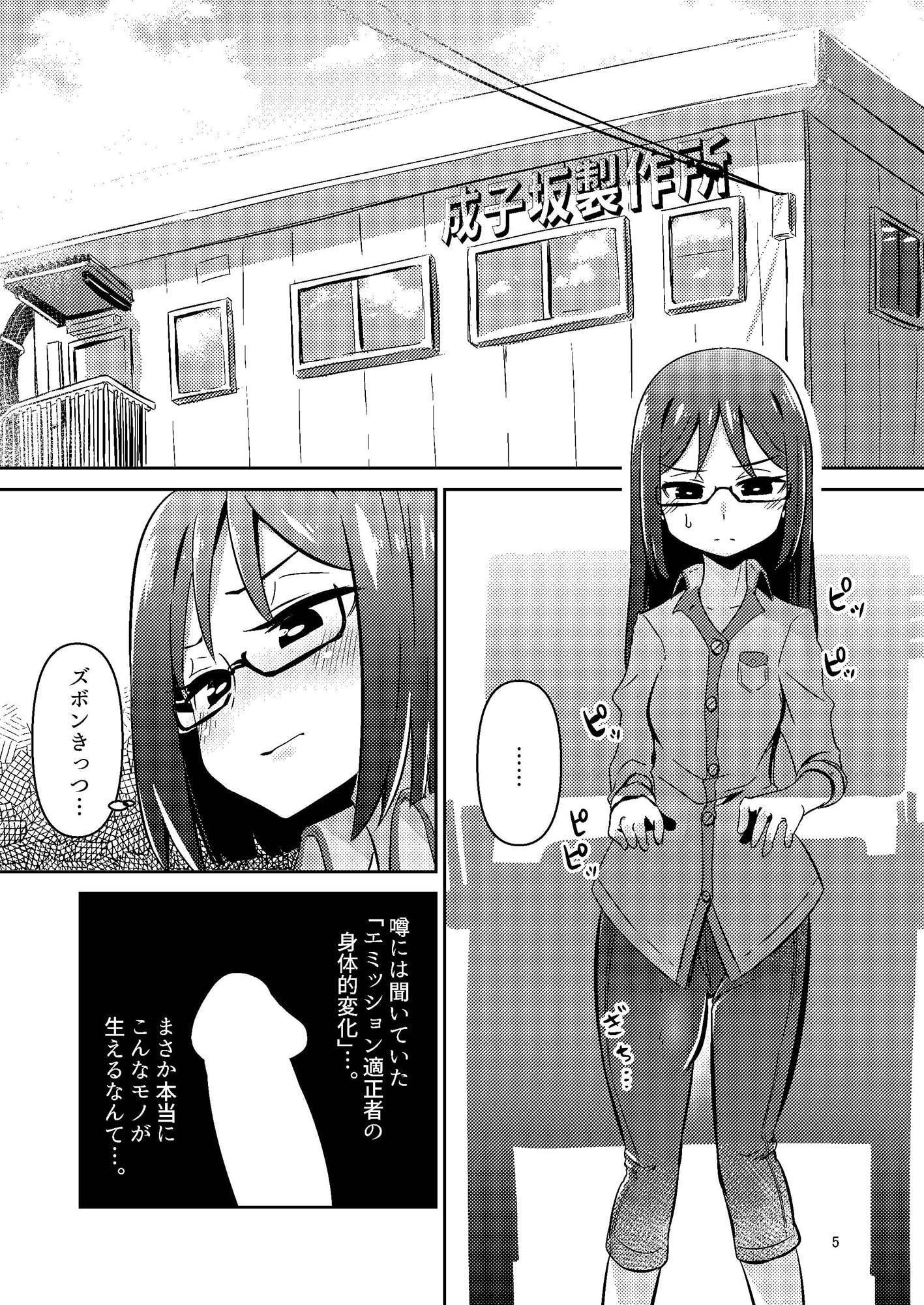 文嘉の股間にヴァリアントMFsが生えた話-発症編-