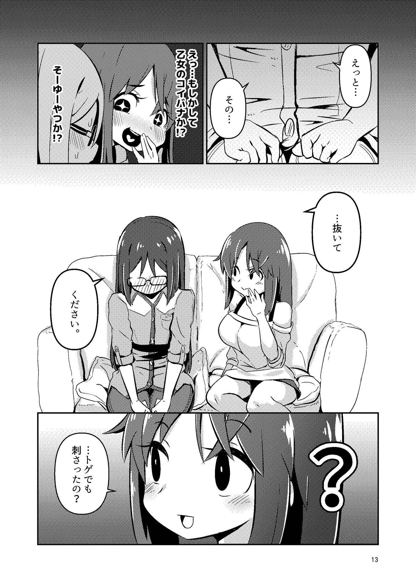 文嘉の股間にヴァリアントMFsが生えた話-発症編-