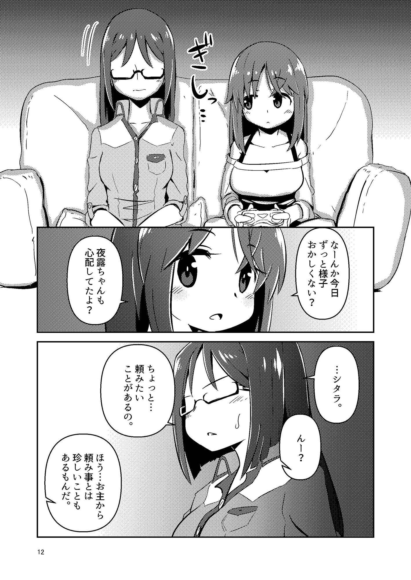 文嘉の股間にヴァリアントMFsが生えた話-発症編-