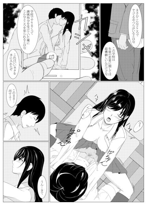 彼は知らない汚された私