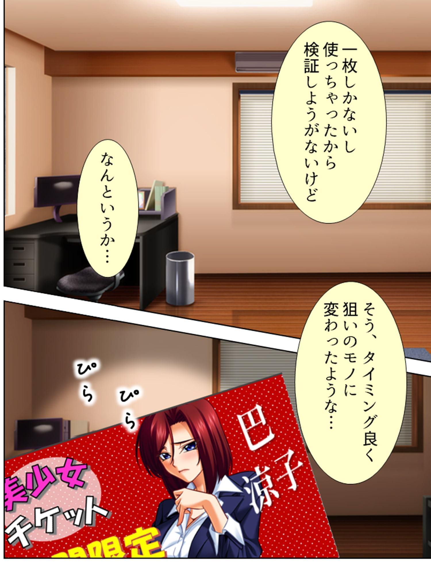 美少女チケット 第5巻