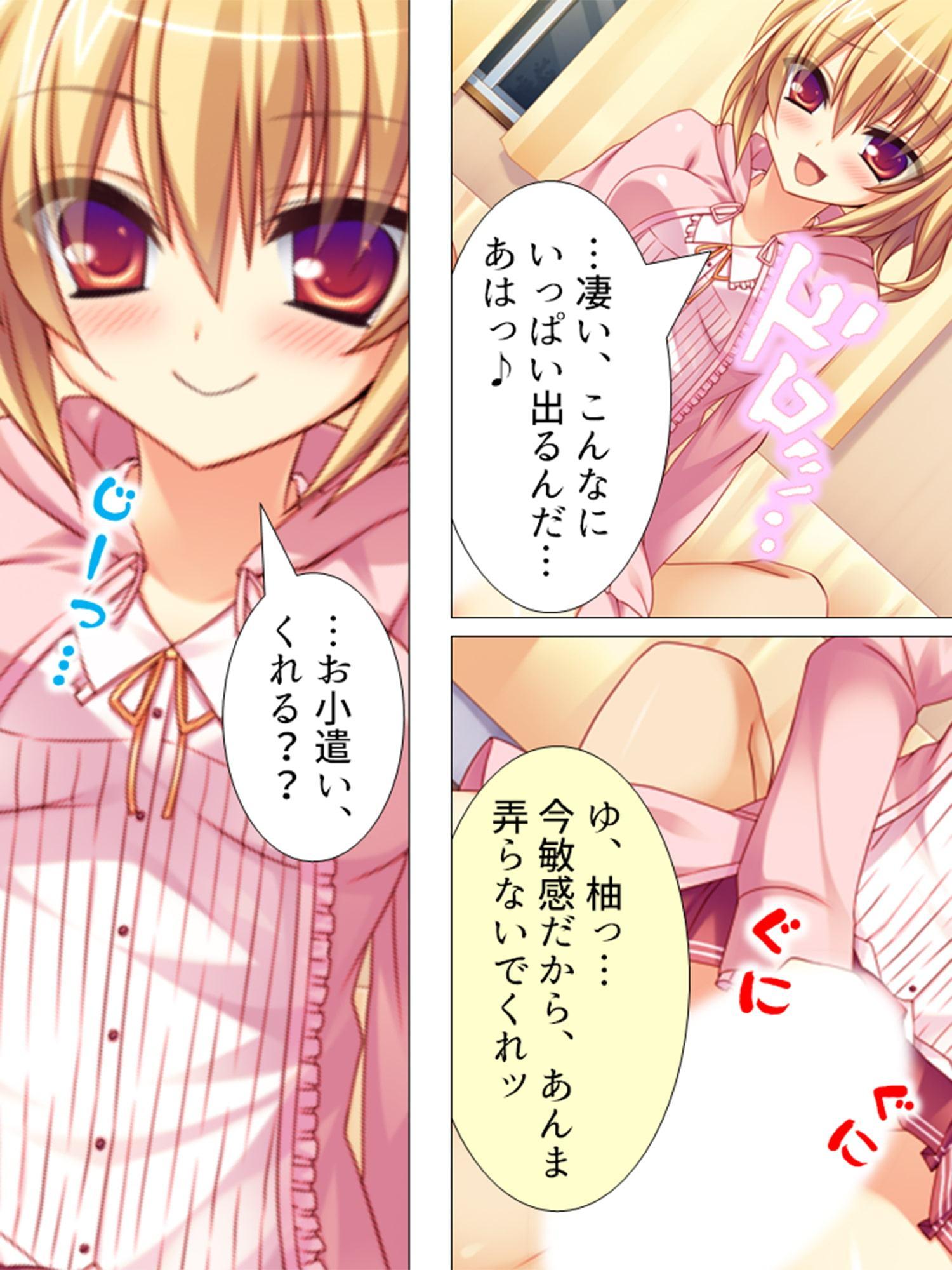 妹たちのおねだり課金大作戦 ～ソーシャルゲームと兄妹事情～ 第1巻