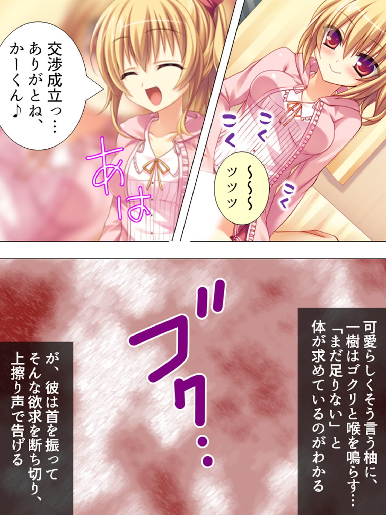 妹たちのおねだり課金大作戦 ～ソーシャルゲームと兄妹事情～ 第1巻