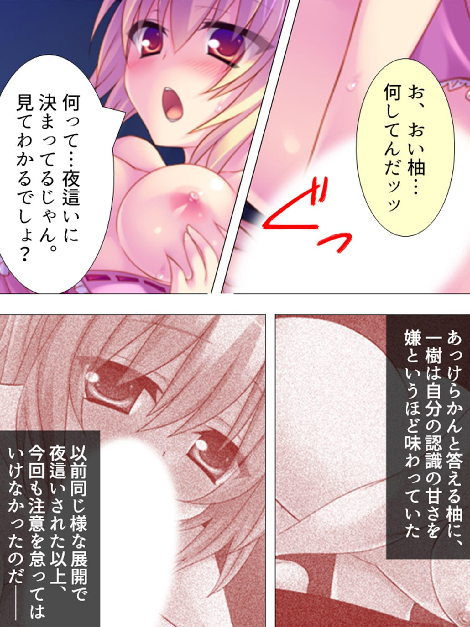 妹たちのおねだり課金大作戦 ～ソーシャルゲームと兄妹事情～ 第2巻