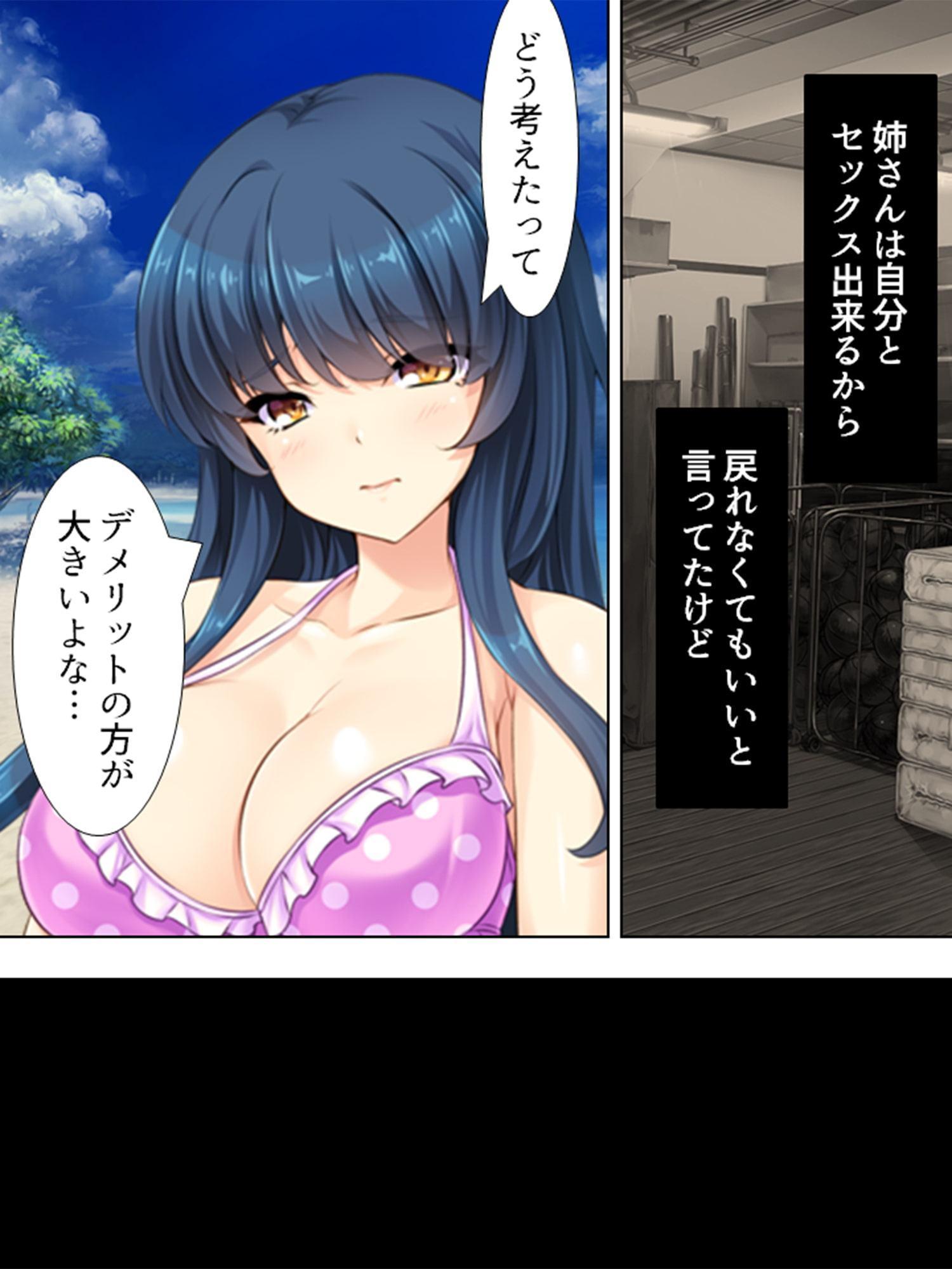 姉さんと入れ替わり!? ～未知の快感に目覚める僕ら～ 第2巻