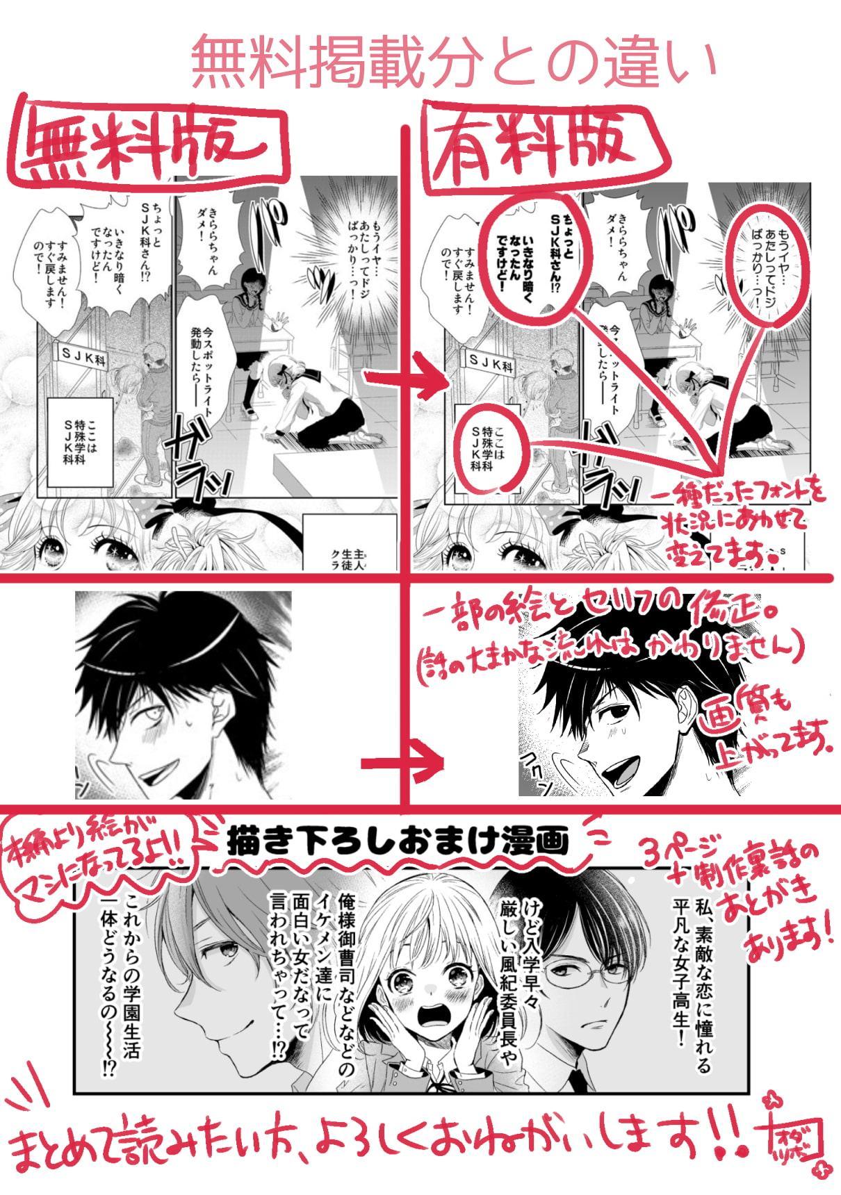 SJK科の華麗なる日常