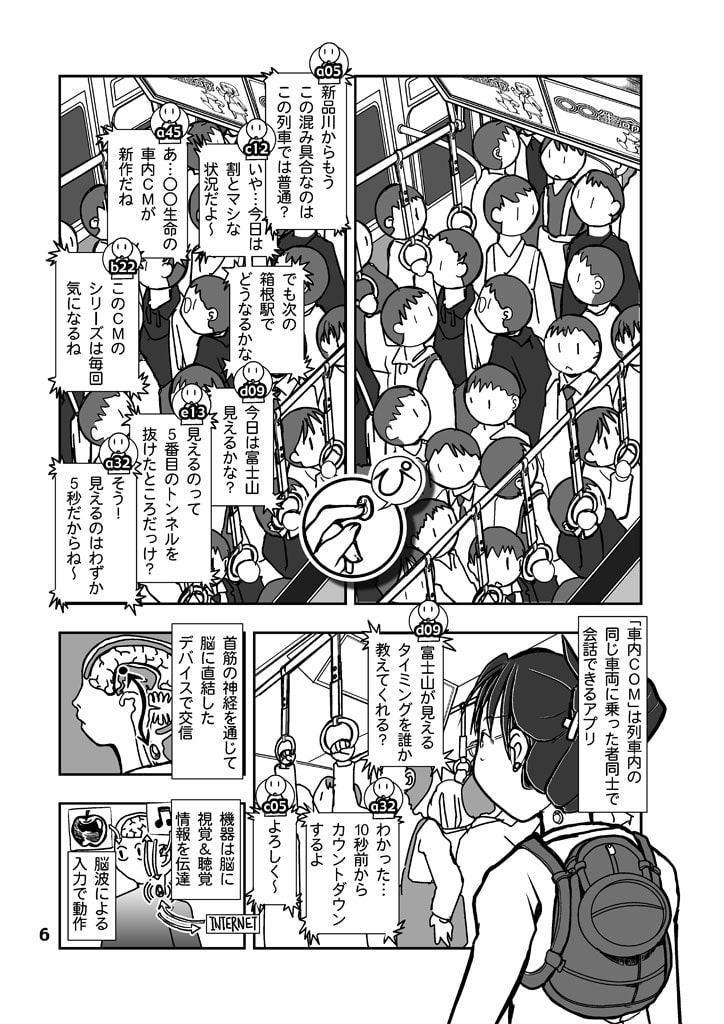 閉塞通信1
