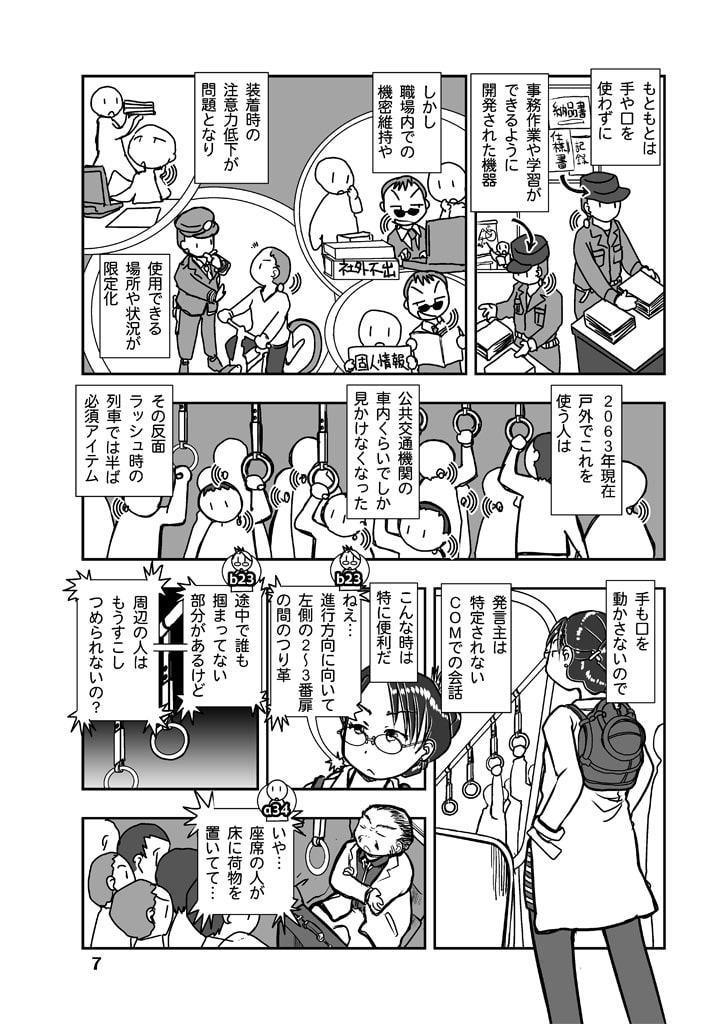 閉塞通信1