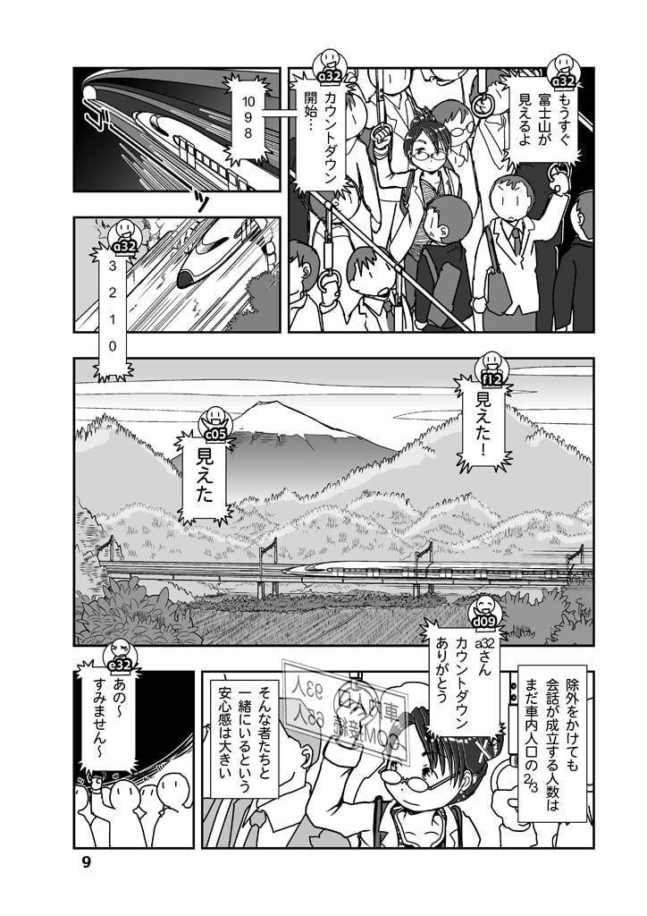 閉塞通信1