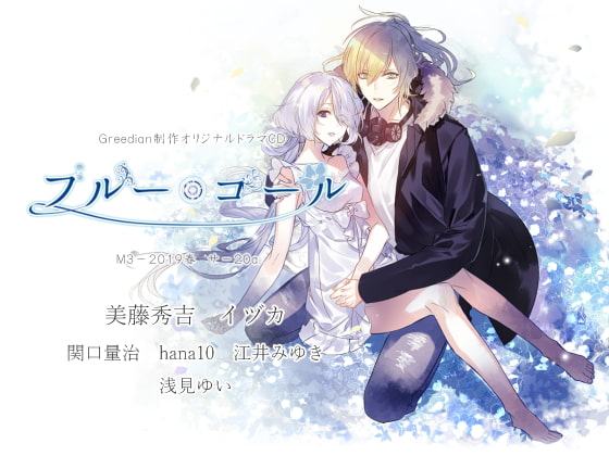 ブルー・コール