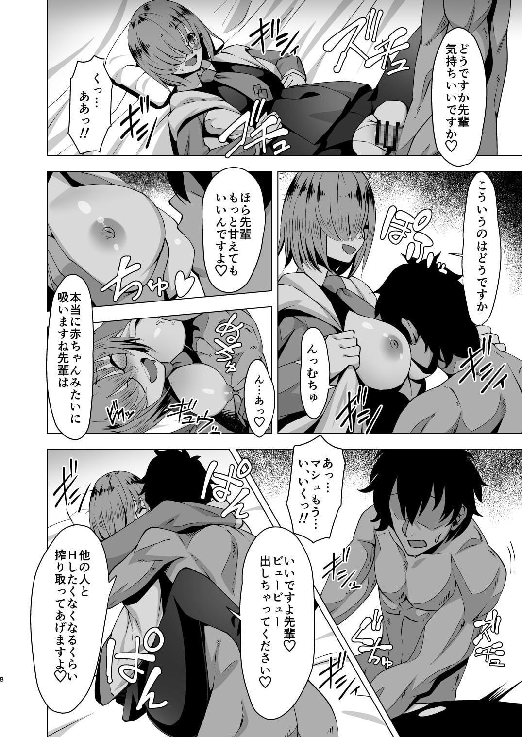 ドスケベマシュ射精計画