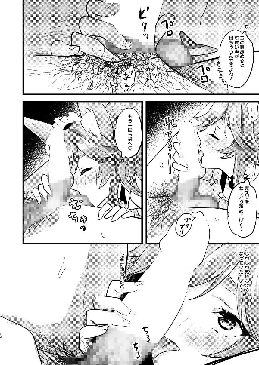 ご主人様のふにゃふにゃからカチコチびゅ〜っ!までご奉仕