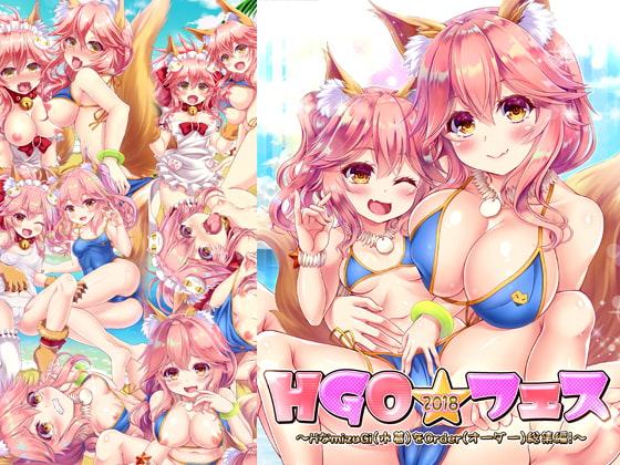 HGO☆フェス～Hな水着をオーダー総集編～