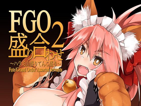 FGO盛り合わせ2