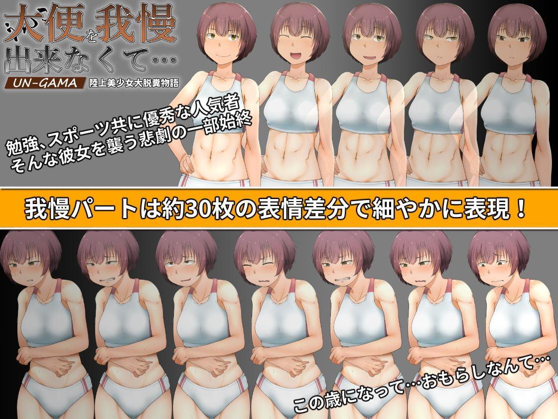 大便(うんこ)を我慢出来なくて…